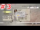 【戦国無双２Empires】沙霧が天下を目指すようです＃３