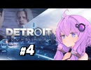 【Detroit Become Human #4】初見デトロイト【結月ゆかり実況】