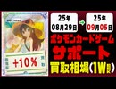 ポケカ【サポート】買取相場《81枚/週》｜08月29日～09月05日 ＜50円以上騰落＞ #ポケモンカードゲーム #女の子サポート
