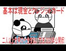 【動画News】基本は現金とクレジットカード・二人以上世帯の代金支払い方法(2024年公開版)(2025/09/10)