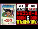 ドラゴンボール【ヒーローズ】 買取相場《120枚/週》｜08月29日～09月05日 ＜20円以上騰落＞ #SDBH #DBH #スーパードラゴンボールヒーローズ