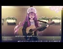 【エロゲ実況】ゆずソフト最新作『ライムライト・レモネードジャム』で恋愛と音楽を楽しむ男 part2
