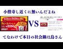 小僧寿し近くに無いんだよね　結局ライス食べ放題の中華に