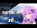【Detroit Become Human #6】初見デトロイト【結月ゆかり実況】