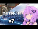 【Detroit Become Human #7】初見デトロイト【結月ゆかり実況】