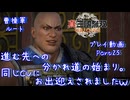【真・三國無双 ORIGINS ゆっくり実況】Part25～進む先への分かれ道の始まり。同じCVにお出迎えされましたｗ