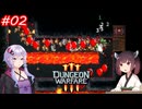 【Dungeon Warfare3】ダンジョンで人を罠にハメるきりたん　Part2【VOICEROID実況】
