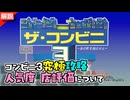 ザ・コンビニ3 究極攻略  その弐【人気、店舗評価】