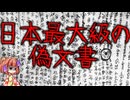 [ゆっくり解説]ゆっくり小鈴が紹介するお勧め本紹介（34冊目）『椿井文書』