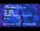 【歌ってみた】【カバー】永遠にアムロ（「機動戦士ガンダム」ED）【COVER】