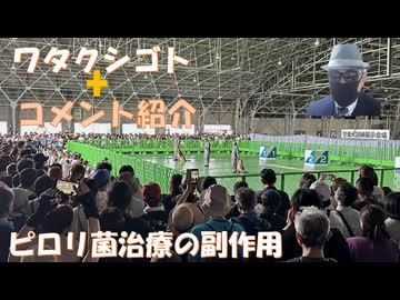 ピロリ菌治療の副作用（同僚）←私事【アラ還・読書中毒】コメ：百田、有本のウクライナ擁護は本当に良く分からんなぁ！死亡したAfdの7人の表向きの死因が知りたいですね！メガソーラーに反対する人はグレタ？