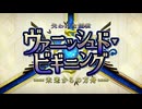 【Fate/Grand Order】失われた創世(ヴァニッシュド･ビギニング) 未来からの方舟 プロローグ