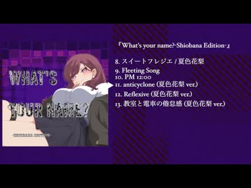 【XFD】『What's your name?』クロスフェード［trailer］