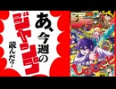 【週刊少年】あ、25年40号のジャンプ読んだ？