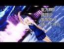 東方MMD　魔理沙　懺悔参り　踊ってみた