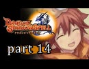 【ドラゴンシャドウスペル】 刻まれし竜の運命 part14
