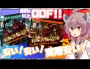 ニンジャスレイヤーTCG !!実際安い!80%以上OFF!!【東北きりたん解説】