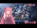 【星の翼】茜ちゃん旅　part１１４【サンダーボルト】