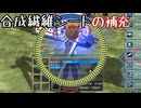 【Master of Epic】合成繊維シートの材料が集まったので作っていきます【声実況】