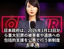 本日2025【９月６日】のニュース