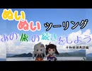 【紲星あかり・東北きりたん車載】あの旅の続きをしよう part47  ～十和田湖再訪編～【GPZ1100ツーリング】