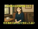 【なぜあの人は私を振った？】行き当たりばったりタロット占い　三択式(20250906-01)