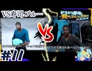 CLEAR後再戦可能な仲間が弱いわけないよネパート2＃11【そろそろ寿司を食べないと死ぬぜ！ユニバース】