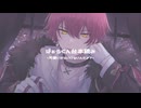 ばぁうくんR台本読み -可愛いからいけないんだよ？-