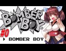 【VOICEROID実況】きりたんと天の声ウナのボンバーなボーイ part0【ボンバーボーイ】
