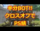 【PS4】野良ランクマシリーズ!!クロスオフでPS鯖!!【ヒロアカUR】