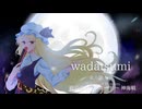 【東方自作アレンジ】wadatsumi【綿月のスペルカード　～ 神海戦】