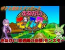 【クソゲー】モンスターにお願いして人間はカレンダーをめくる　～おねがいモンスター～【Voiceroid実況】