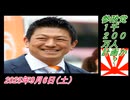 1-2 参政党１千２００万人計画か？菜々子の独り言2025年9月6日(土)