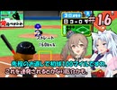 【パワポケ13 俺ペナ】元プロスペクトNPB漂流記 ＃１６【VOICEROID実況・CeVIOAI実況】
