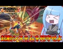 【DBDBD】最強レイダー「セルマックス」から起動システムを守り抜け！【VOICEROID実況/ドラゴンボールザブレイカーズ】