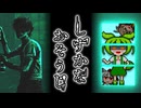 夏休みも終わったから、怪しい屋敷で危険な大掃除を始めるのだ！？【 ずんだもん / 春日部つむぎ / ゲーム実況 / ゆっくり実況 / 犬走椛 】【しずかなおそうじ】