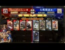【英傑大戦】楽して勝てるデッキが欲しい１８６