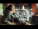 田舎ウサギのゲーム録。HOMEFRONT the Revolution PART-6