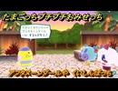 たまごっちプチプチおみせっち　アフタヌーンプールや　くいしんぼっち　＃６７５　【おまちど～さま！】
