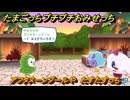 たまごっちプチプチおみせっち　アフタヌーンプールや　たすたすっち　＃６７７　【おまちど～さま！】