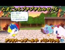 たまごっちプチプチおみせっち　アフタヌーンプールや　パリパリっち　＃６７８　【おまちど～さま！】