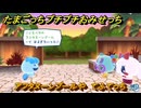 たまごっちプチプチおみせっち　アフタヌーンプールや　てふてっち　＃６７９　【おまちど～さま！】