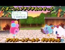 たまごっちプチプチおみせっち　アフタヌーンプールや　ギラギラっち　＃６８０　【おまちど～さま！】