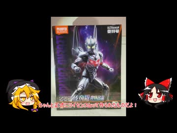 ウルトラマンノアプラモ紹介