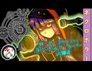 『ランドルフ・カーターの陳述 (H・P・ラヴクラフト)』【ゆっくり文庫リスペクト】(第四回ソフトウェアトーク朗読劇場祭)