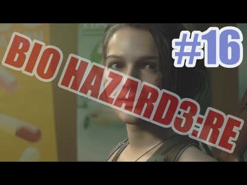 バイオハザードRe3を夜な夜な実況#16