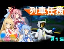[ASTRONEER] レールウェイの終点 #１５[VOICEROID実況]