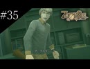 〔ZERO ESCAPE 刻のジレンマ〕アラサー、脱出ゲームに挑む part35
