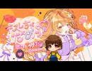 キスしちゃだめっ！歌ってみた。ver. rimeno
