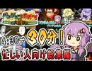 【総集編】ざっくりサクっとバンカズ見どころ切り抜き【VOICEROID実況】
